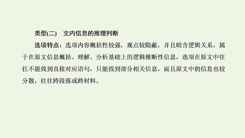 新人教版高考语文二轮复习第一板块第3讲把握客观题命题的“规律性”课件第4页