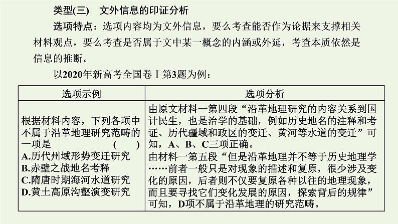 新人教版高考语文二轮复习第一板块第3讲把握客观题命题的“规律性”课件第6页