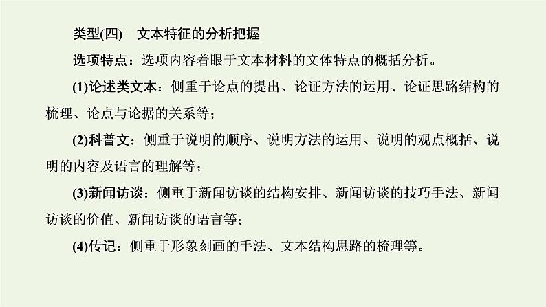 新人教版高考语文二轮复习第一板块第3讲把握客观题命题的“规律性”课件第8页