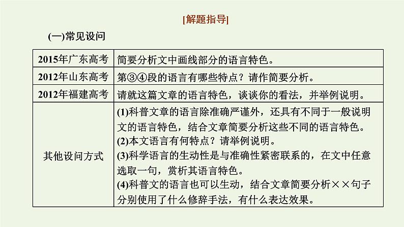 新人教版高考语文二轮复习第一板块第5讲微课2“科普文”文体知识及特色考法课件08