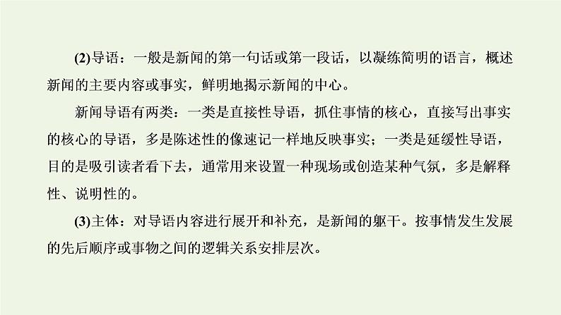 新人教版高考语文二轮复习第一板块第5讲微课4“新闻”文体知识及特色考法课件03