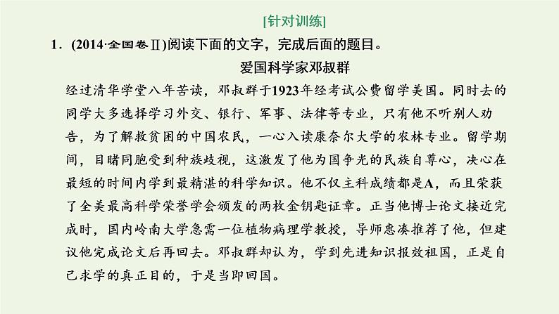 新人教版高考语文二轮复习第一板块第5讲微课5“传记”文体知识及特色考法课件第8页