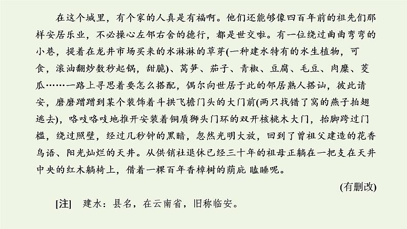 新人教版高考语文二轮复习第二板块专题二散文阅读第1讲宏观把握命题特点及读文技法课件06