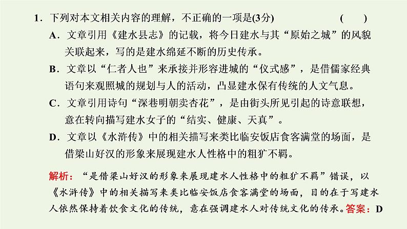 新人教版高考语文二轮复习第二板块专题二散文阅读第1讲宏观把握命题特点及读文技法课件07