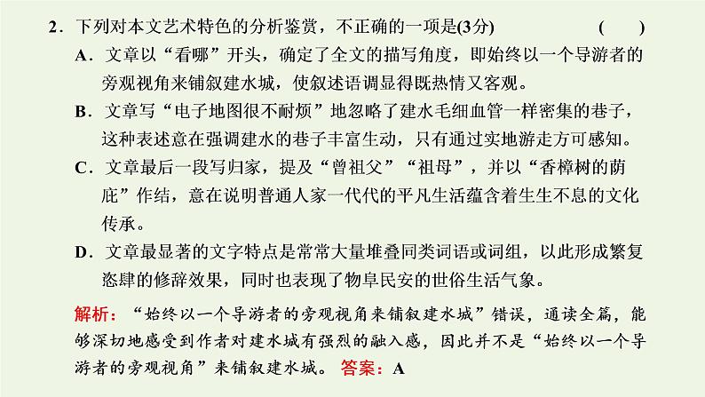 新人教版高考语文二轮复习第二板块专题二散文阅读第1讲宏观把握命题特点及读文技法课件08