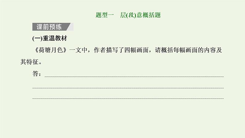 新人教版高考语文二轮复习第二板块专题二散文阅读第3讲“散文内容要点概括题”解题指导课件02