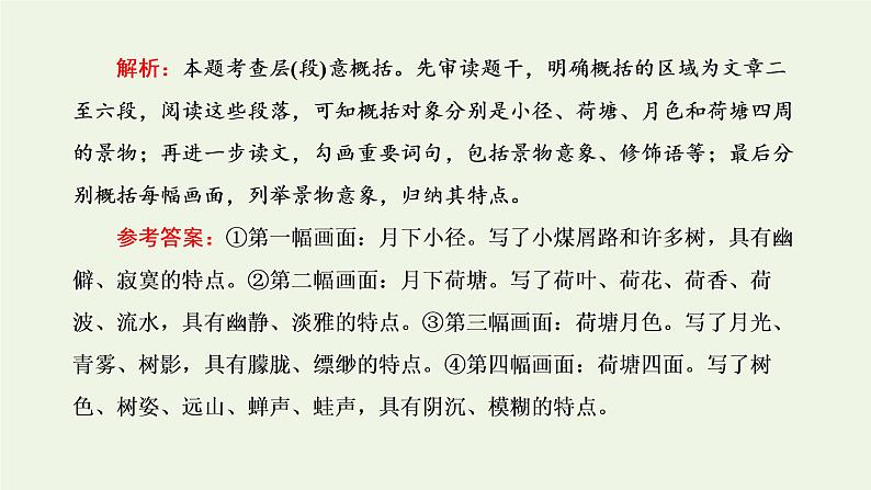 新人教版高考语文二轮复习第二板块专题二散文阅读第3讲“散文内容要点概括题”解题指导课件03