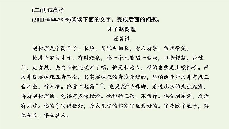 新人教版高考语文二轮复习第二板块专题二散文阅读第3讲“散文内容要点概括题”解题指导课件04