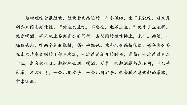 新人教版高考语文二轮复习第二板块专题二散文阅读第3讲“散文内容要点概括题”解题指导课件06