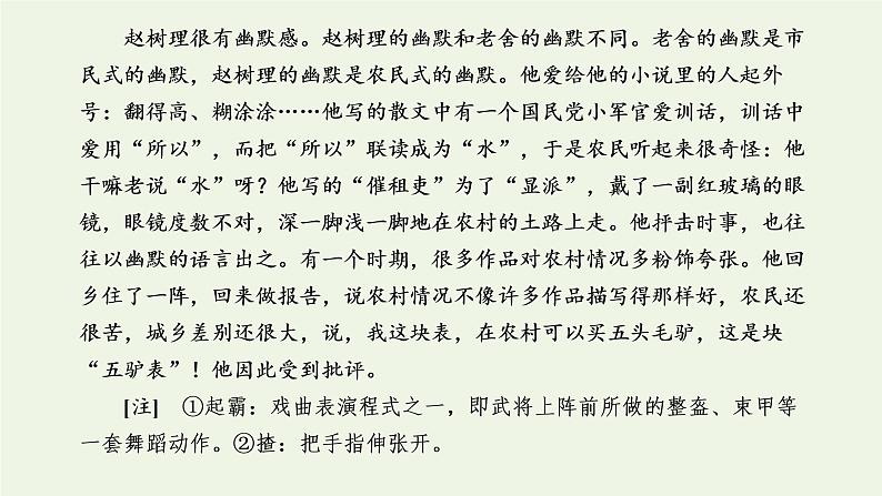 新人教版高考语文二轮复习第二板块专题二散文阅读第3讲“散文内容要点概括题”解题指导课件07