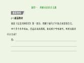 新人教版高考语文二轮复习第二板块专题二散文阅读第4讲“散文词义句意理解题”解题指导课件