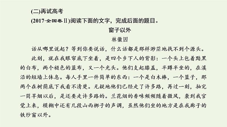 新人教版高考语文二轮复习第二板块专题二散文阅读第4讲“散文词义句意理解题”解题指导课件04