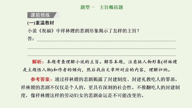 新人教版高考语文二轮复习第二板块专题一小说阅读第6讲“小说主旨标题题”解题指导课件第2页