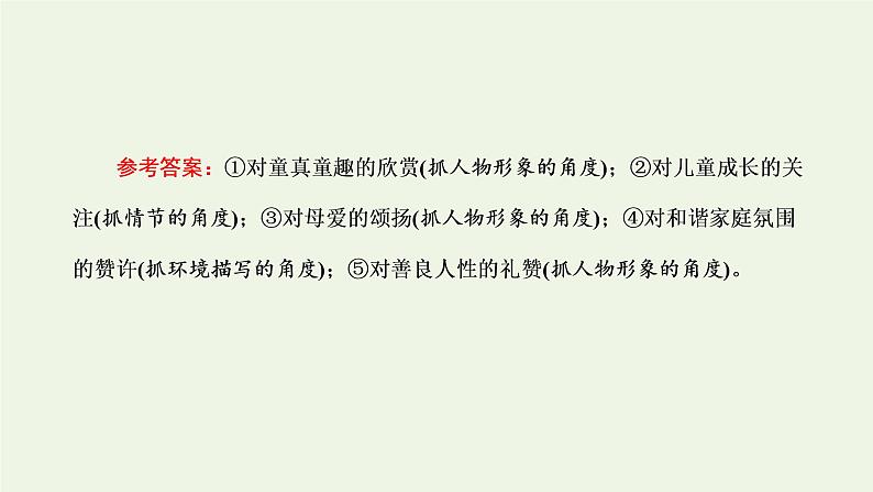 新人教版高考语文二轮复习第二板块专题一小说阅读第6讲“小说主旨标题题”解题指导课件第5页