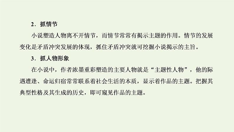 新人教版高考语文二轮复习第二板块专题一小说阅读第6讲“小说主旨标题题”解题指导课件第8页