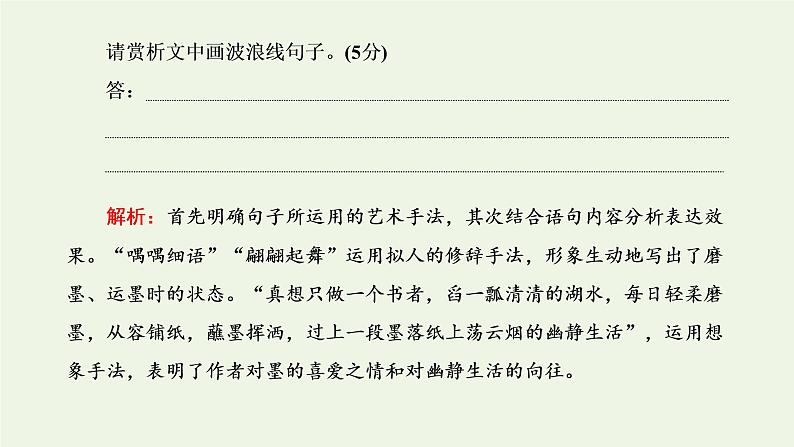 新人教版高考语文二轮复习第二板块专题二散文阅读第5讲“散文技巧语言鉴赏题”解题指导课件06