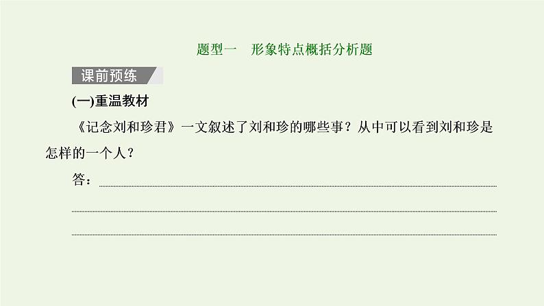 新人教版高考语文二轮复习第二板块专题二散文阅读第6讲“散文形象概括鉴赏题”解题指导课件第2页