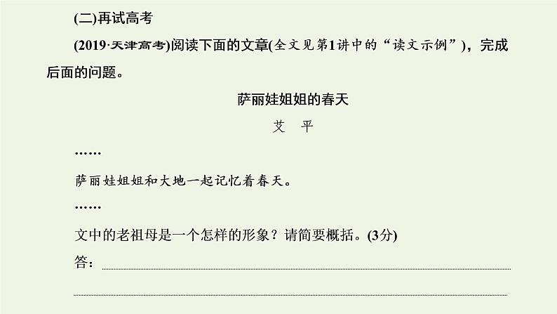 新人教版高考语文二轮复习第二板块专题二散文阅读第6讲“散文形象概括鉴赏题”解题指导课件第4页