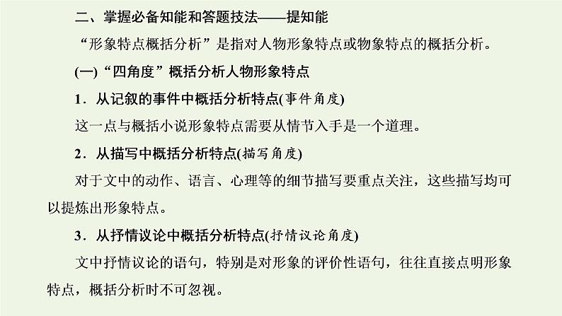 新人教版高考语文二轮复习第二板块专题二散文阅读第6讲“散文形象概括鉴赏题”解题指导课件第7页