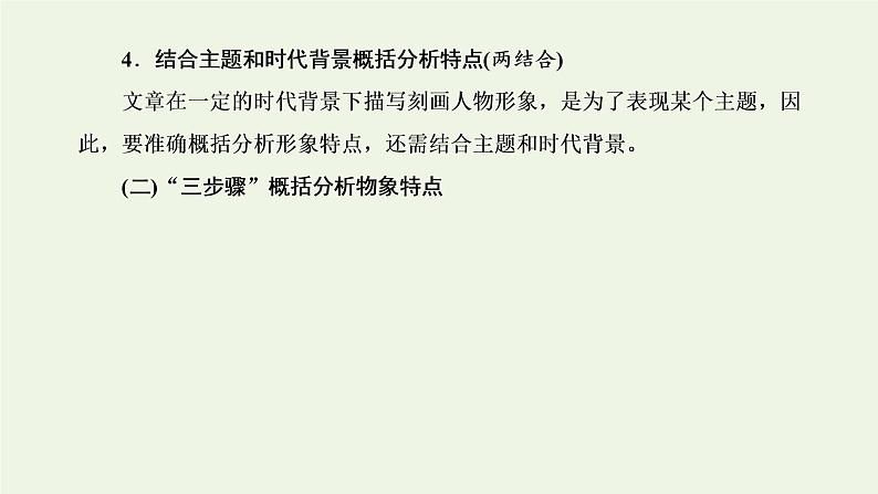 新人教版高考语文二轮复习第二板块专题二散文阅读第6讲“散文形象概括鉴赏题”解题指导课件第8页