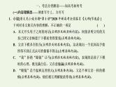 新人教版高考语文二轮复习第二板块专题二散文阅读微专题文学类文本选择题命题研究及技法指导课件