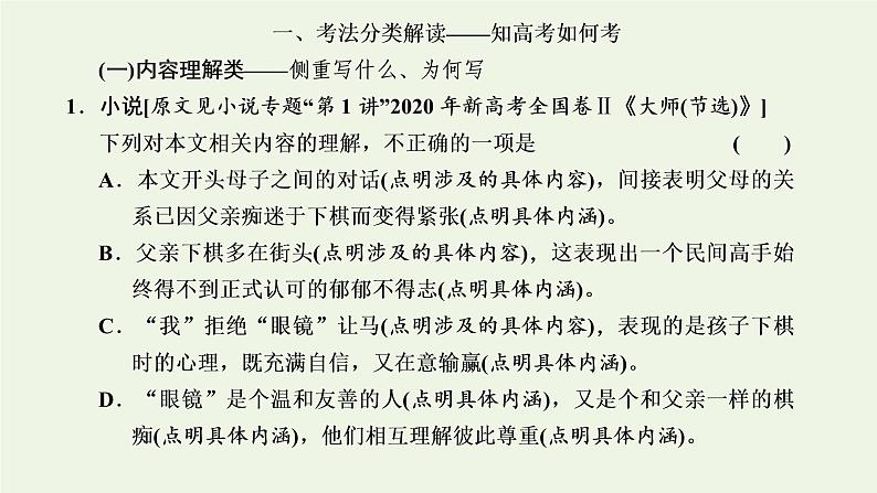 新人教版高考语文二轮复习第二板块专题二散文阅读微专题文学类文本选择题命题研究及技法指导课件第2页