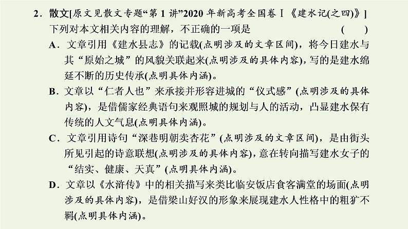 新人教版高考语文二轮复习第二板块专题二散文阅读微专题文学类文本选择题命题研究及技法指导课件第3页