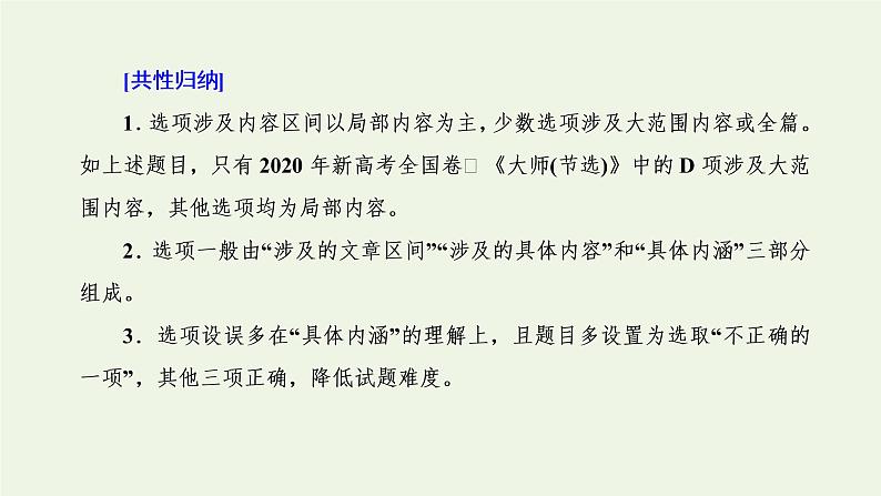 新人教版高考语文二轮复习第二板块专题二散文阅读微专题文学类文本选择题命题研究及技法指导课件第4页