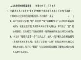 新人教版高考语文二轮复习第二板块专题二散文阅读微专题文学类文本选择题命题研究及技法指导课件