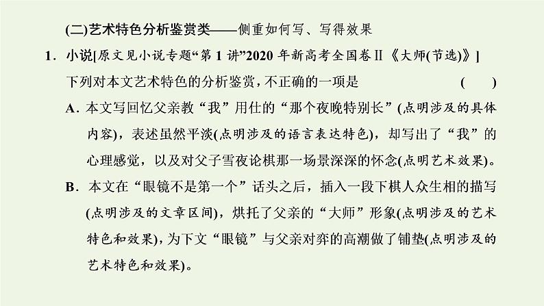 新人教版高考语文二轮复习第二板块专题二散文阅读微专题文学类文本选择题命题研究及技法指导课件第5页