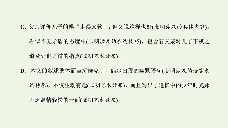 新人教版高考语文二轮复习第二板块专题二散文阅读微专题文学类文本选择题命题研究及技法指导课件第6页