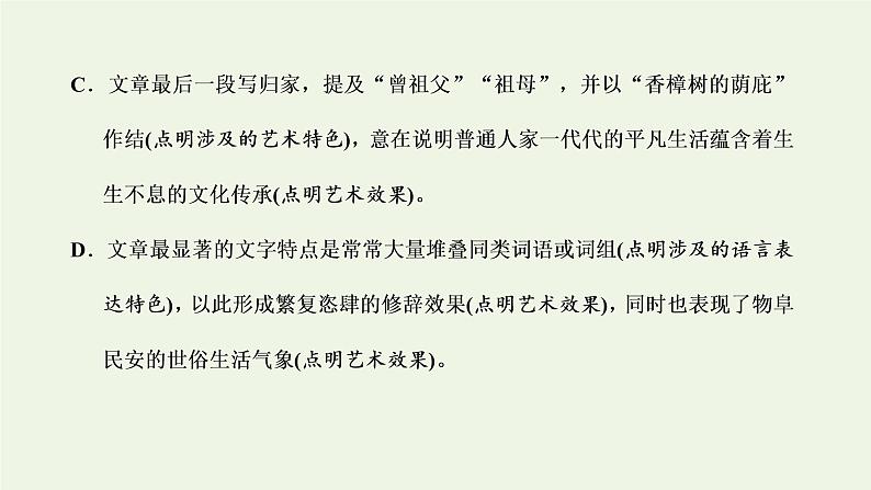 新人教版高考语文二轮复习第二板块专题二散文阅读微专题文学类文本选择题命题研究及技法指导课件第8页