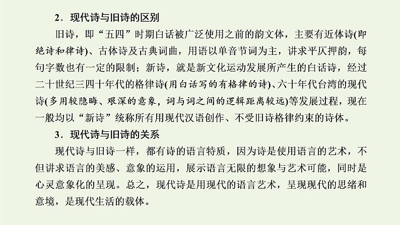 新人教版高考语文二轮复习第二板块专题四现代诗歌第1讲现代诗歌的文体知识及读文技法课件03