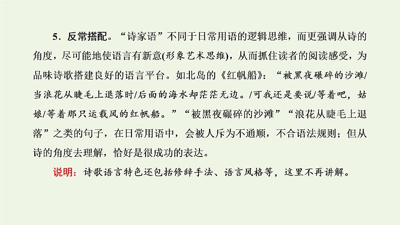 新人教版高考语文二轮复习第二板块专题四现代诗歌第2讲体现现代诗歌特点的核心命题点研究课件第3页