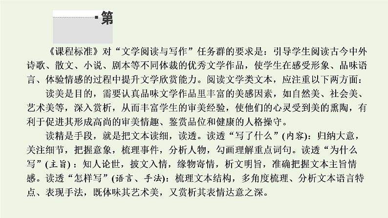 新人教版高考语文二轮复习第二板块专题一小说阅读第1讲宏观把握命题特点及读文技法课件01