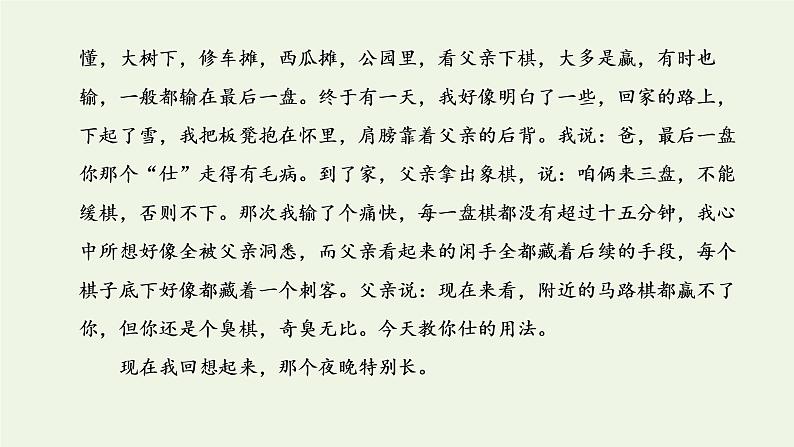 新人教版高考语文二轮复习第二板块专题一小说阅读第1讲宏观把握命题特点及读文技法课件03