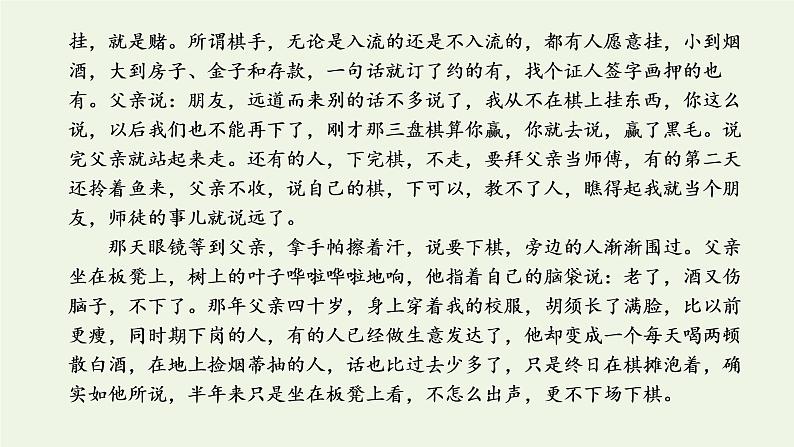 新人教版高考语文二轮复习第二板块专题一小说阅读第1讲宏观把握命题特点及读文技法课件05