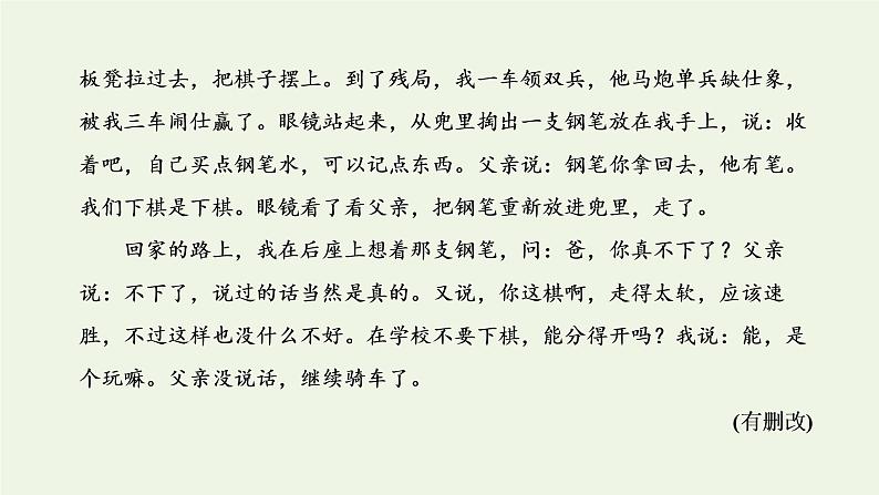 新人教版高考语文二轮复习第二板块专题一小说阅读第1讲宏观把握命题特点及读文技法课件07