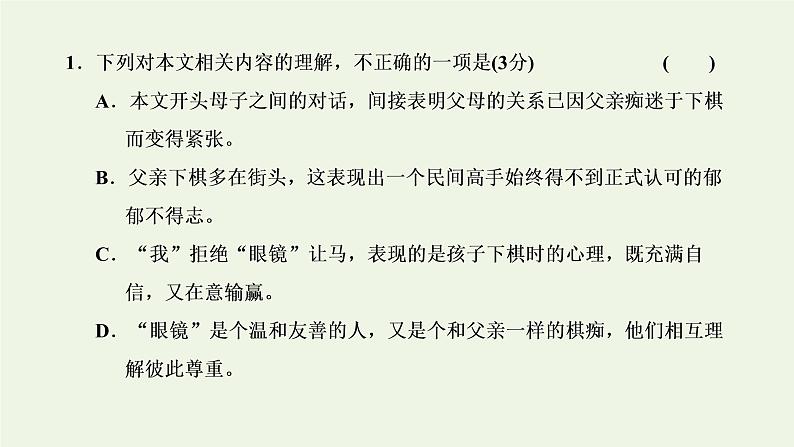 新人教版高考语文二轮复习第二板块专题一小说阅读第1讲宏观把握命题特点及读文技法课件08