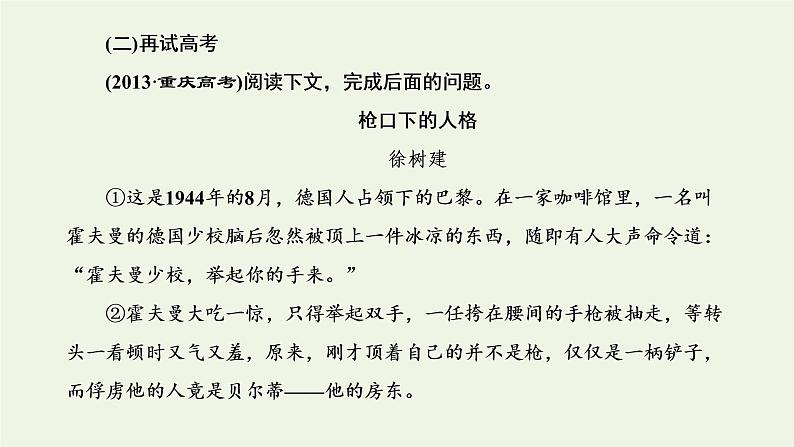 新人教版高考语文二轮复习第二板块专题一小说阅读第2讲“小说情节题”解题指导课件03