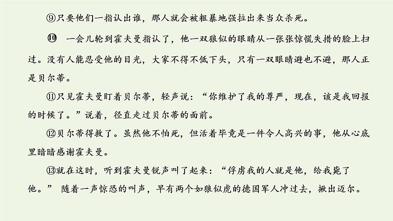 新人教版高考语文二轮复习第二板块专题一小说阅读第2讲“小说情节题”解题指导课件06