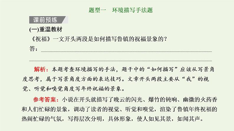 新人教版高考语文二轮复习第二板块专题一小说阅读第3讲“小说环境题”解题指导课件第2页