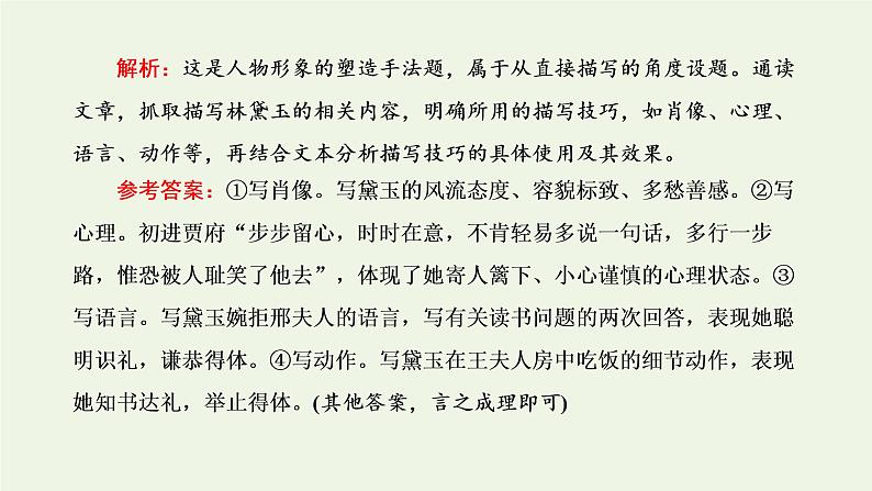 新人教版高考语文二轮复习第二板块专题一小说阅读第4讲“小说形象题”解题指导课件第3页