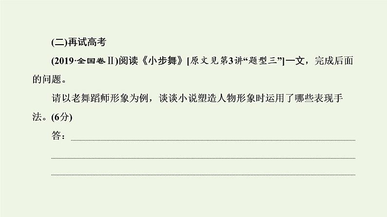 新人教版高考语文二轮复习第二板块专题一小说阅读第4讲“小说形象题”解题指导课件第4页