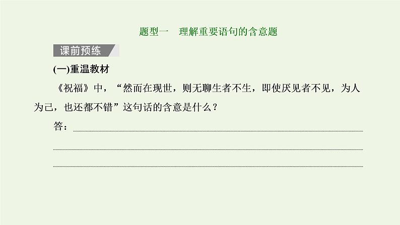 新人教版高考语文二轮复习第二板块专题一小说阅读第5讲“小说语言题”解题指导课件第2页