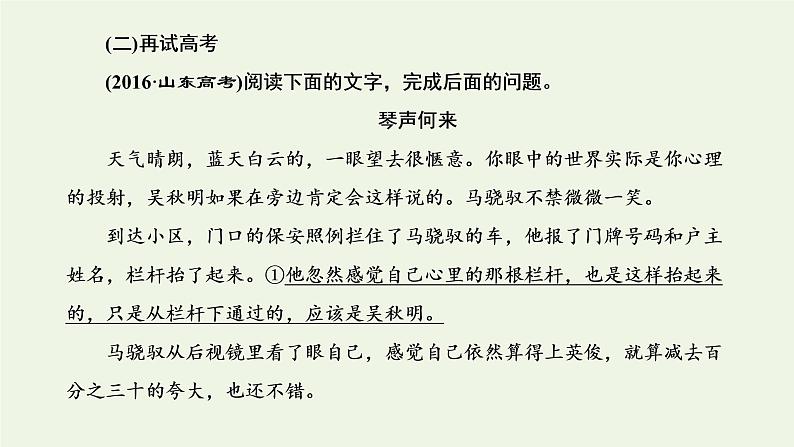 新人教版高考语文二轮复习第二板块专题一小说阅读第5讲“小说语言题”解题指导课件第4页