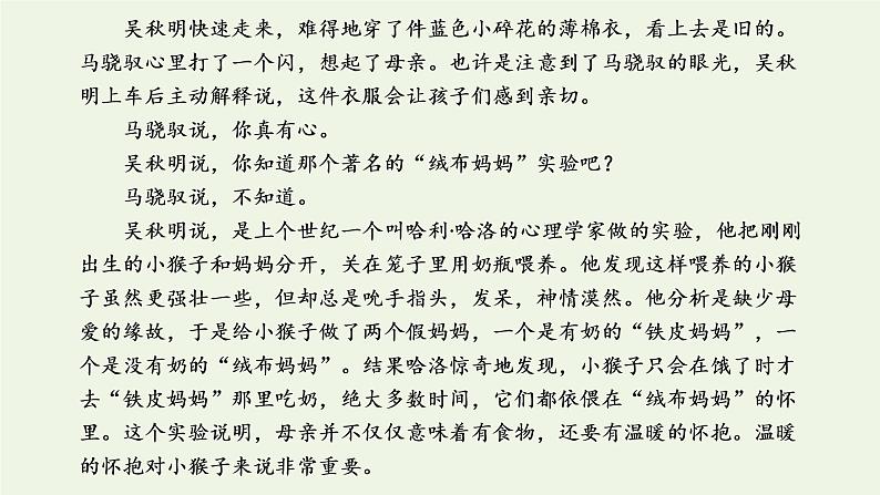 新人教版高考语文二轮复习第二板块专题一小说阅读第5讲“小说语言题”解题指导课件第5页