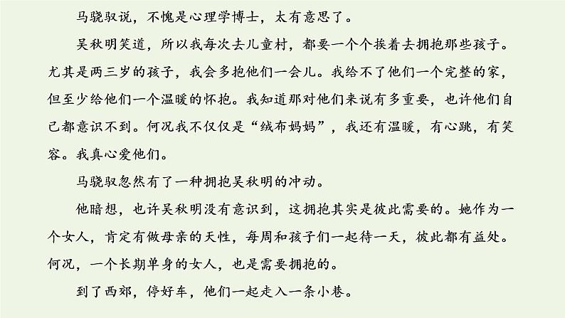 新人教版高考语文二轮复习第二板块专题一小说阅读第5讲“小说语言题”解题指导课件第6页