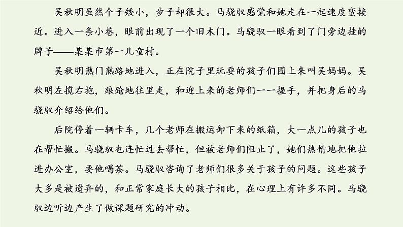 新人教版高考语文二轮复习第二板块专题一小说阅读第5讲“小说语言题”解题指导课件第7页