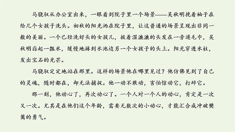 新人教版高考语文二轮复习第二板块专题一小说阅读第5讲“小说语言题”解题指导课件第8页